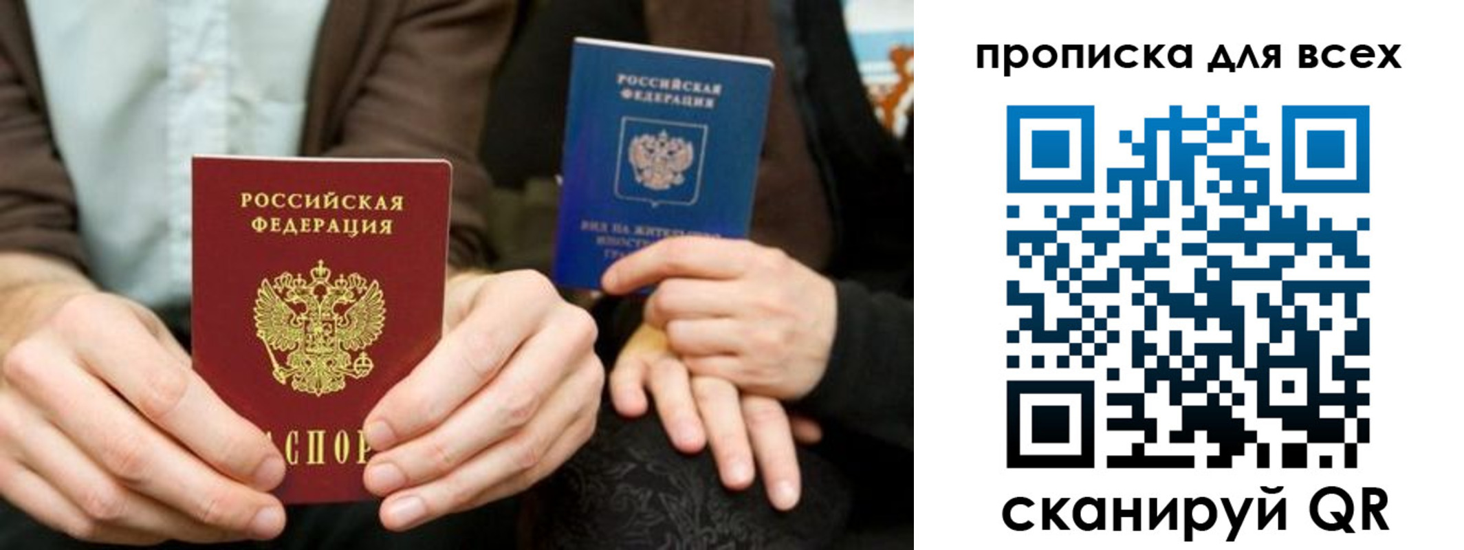 прописка для школы в Санкт-Петербурге