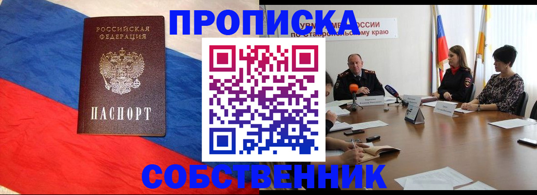 купить прописку в Санкт-Петербурге